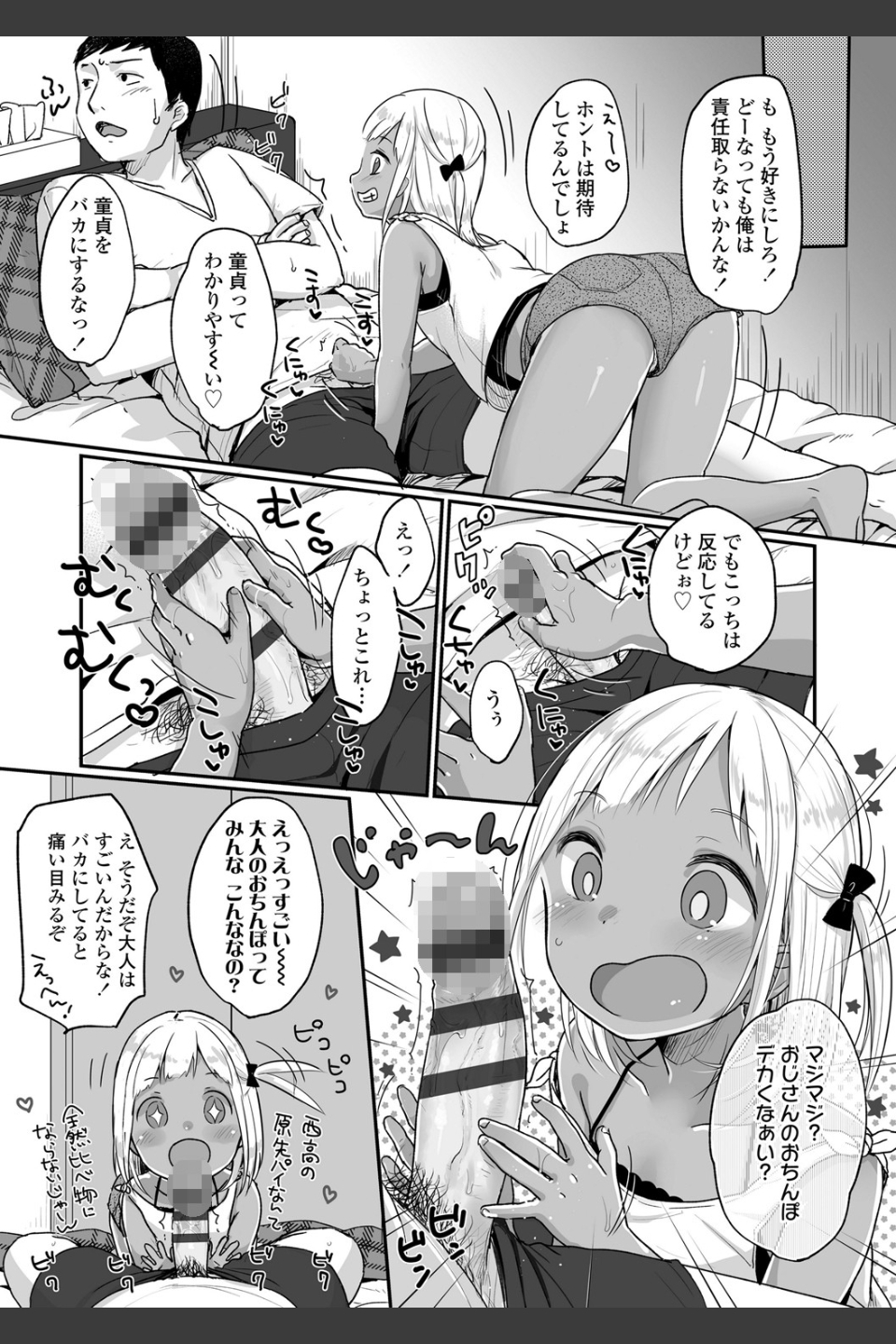 ちゅこちゅこ むちゅー【FANZA限定特典付き】