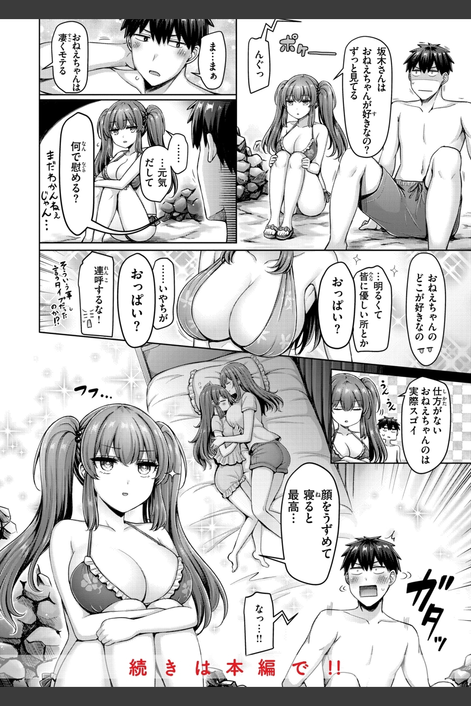 パイらびゅ！