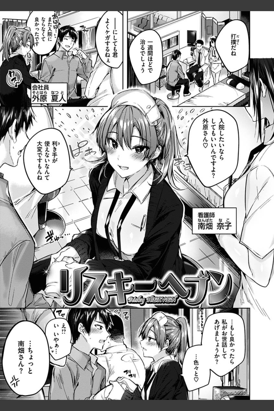 なかだしストライク！