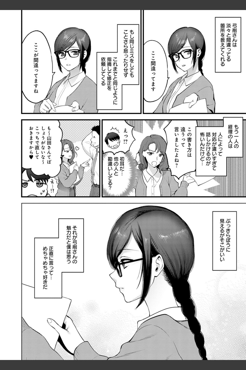 もう少しだけ、このままで 【デジタル特装版】