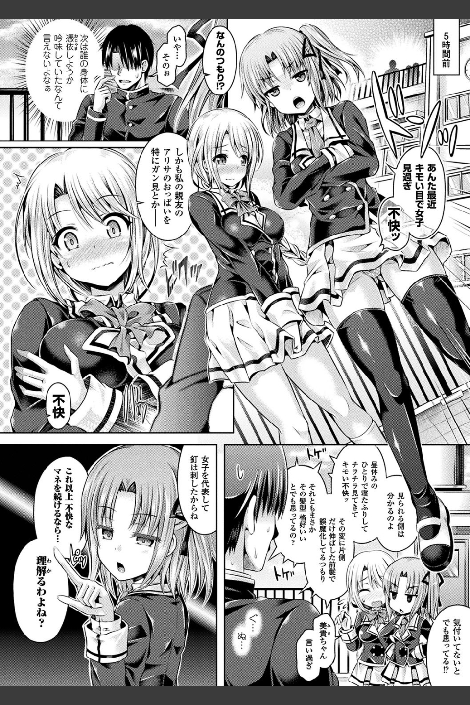 魂インサート〜不思議アプリであの娘に憑依〜