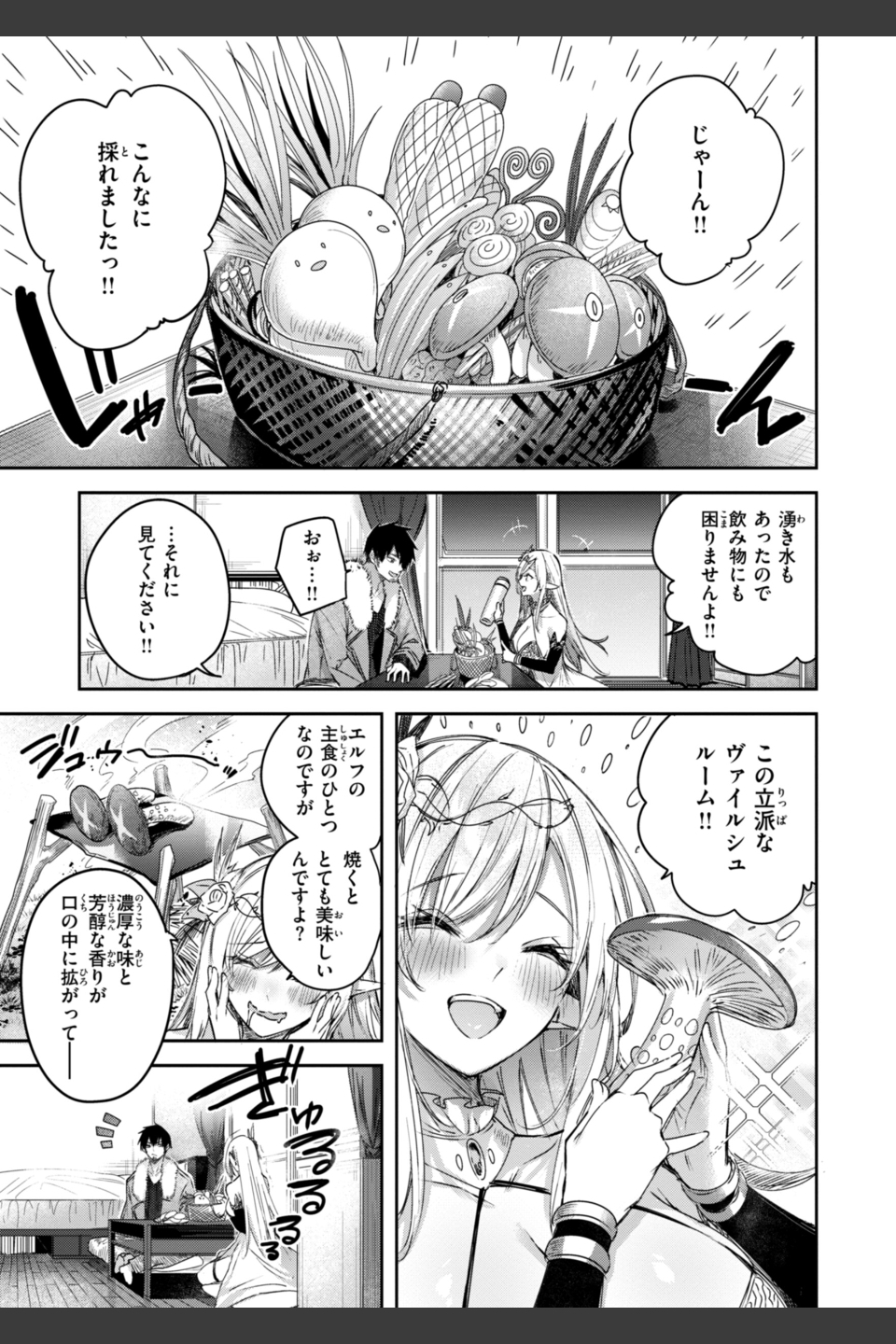 独身ハンターの出逢いはエルフの森で【単行本版】