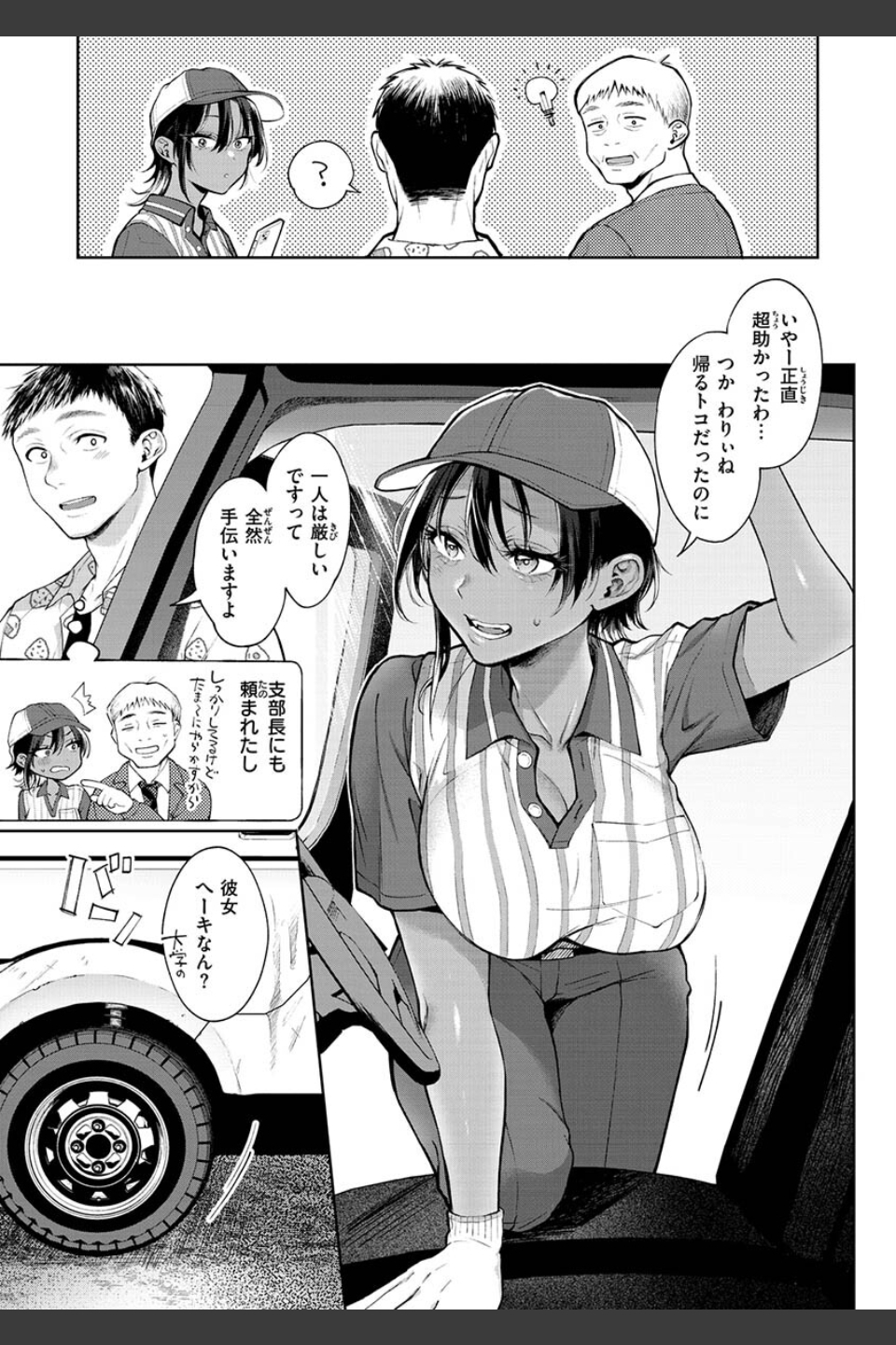 ヤらしいカラダのわたしたち 【デジタル特装版】