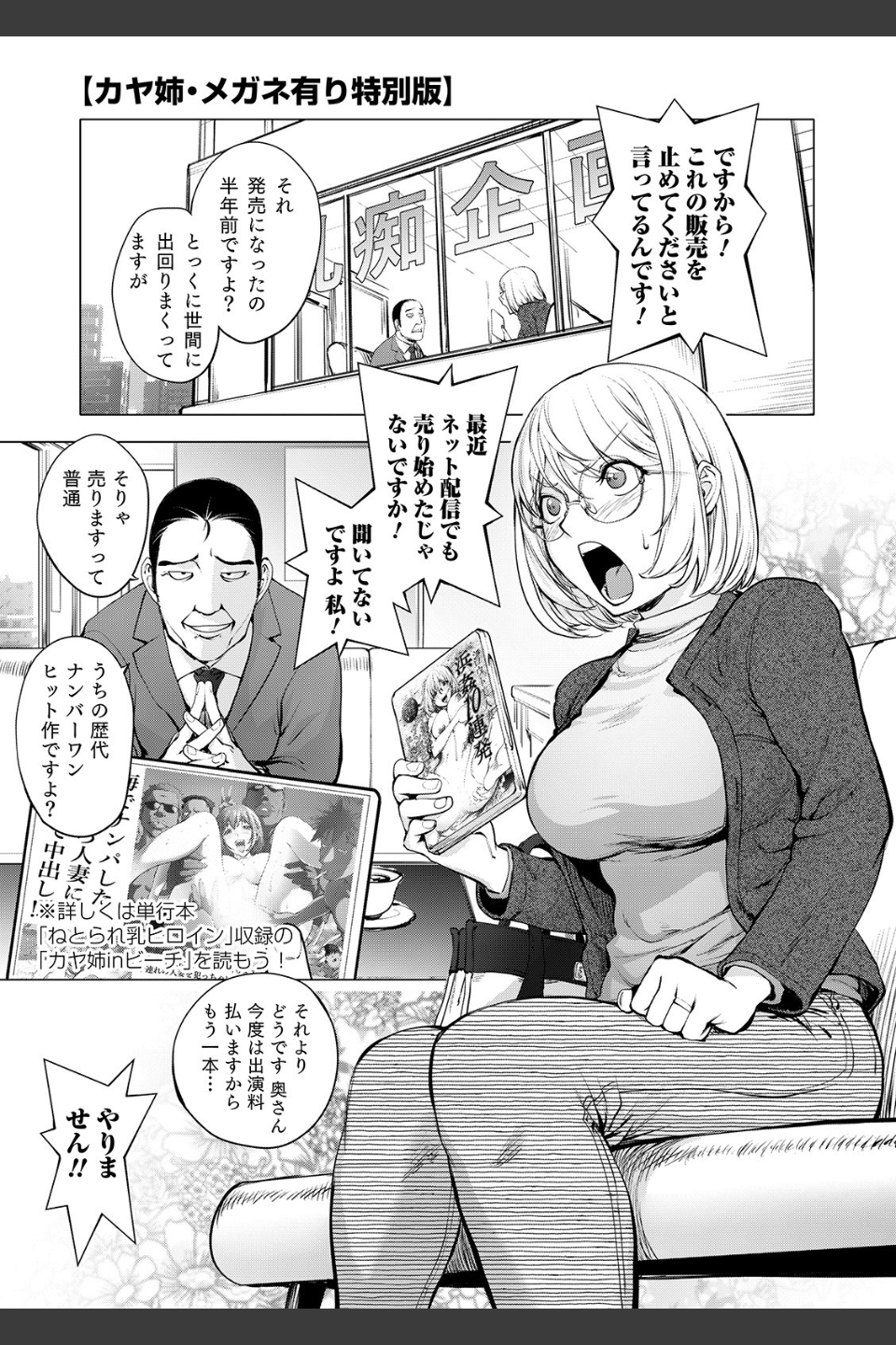 スキを魅せたらハメられて 【デジタル特装版】