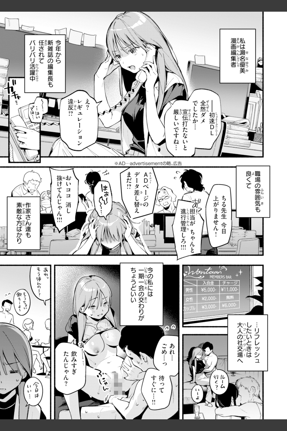 魅悪ちる先生の誘惑【デジタル版限定おまけ付き】