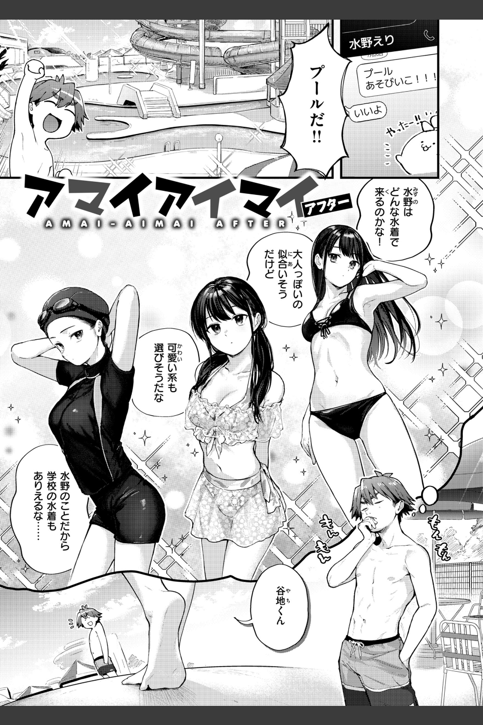 アマイアイマイー完全版ー