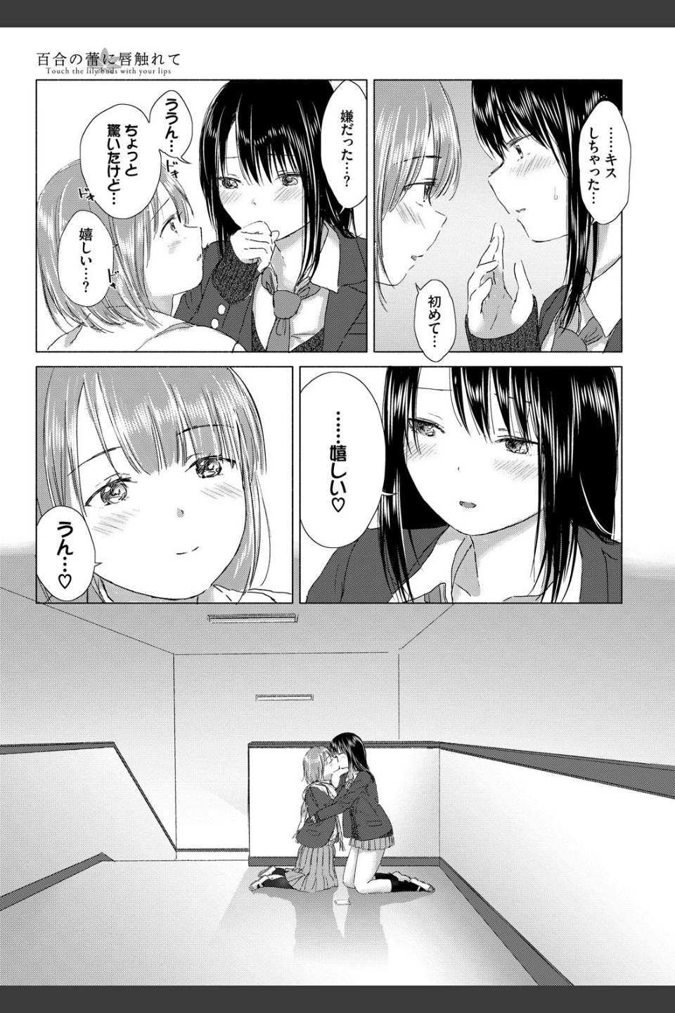百合の蕾に唇触れて【FANZA限定】
