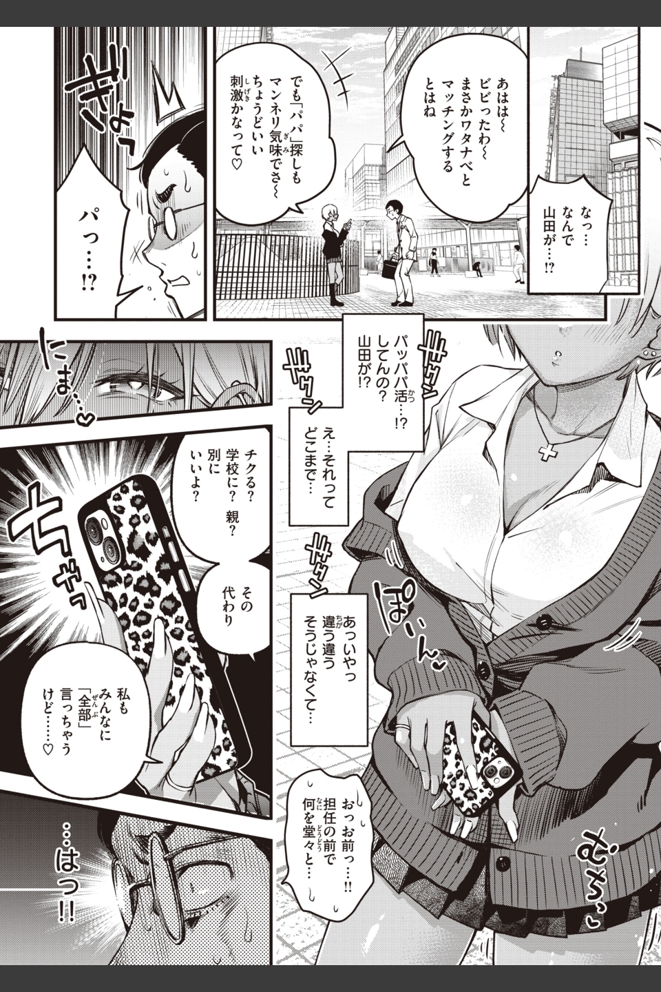 処女がサカっちゃだめですか？【デジタル版限定おまけ付き】