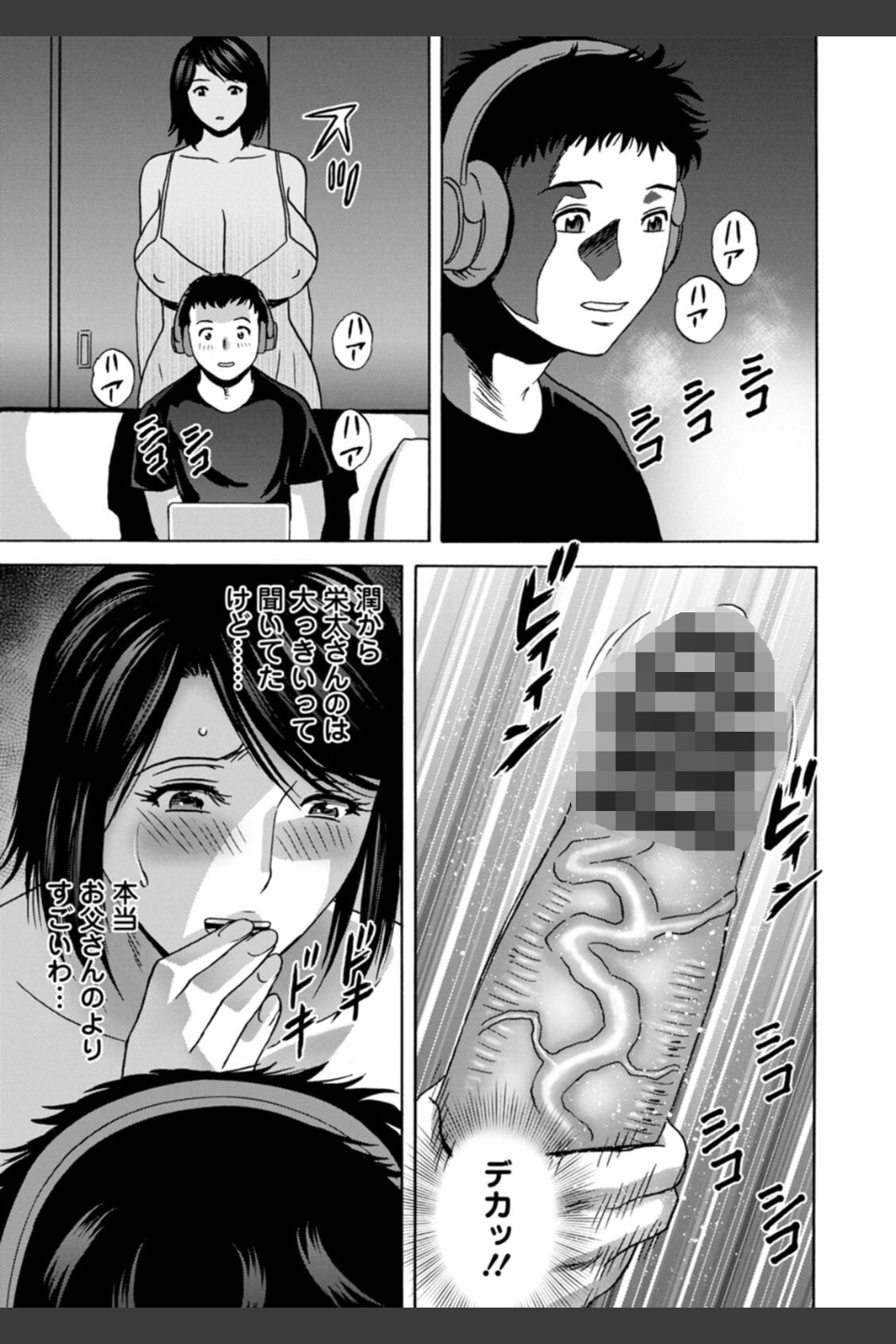 蕩けるよめはは