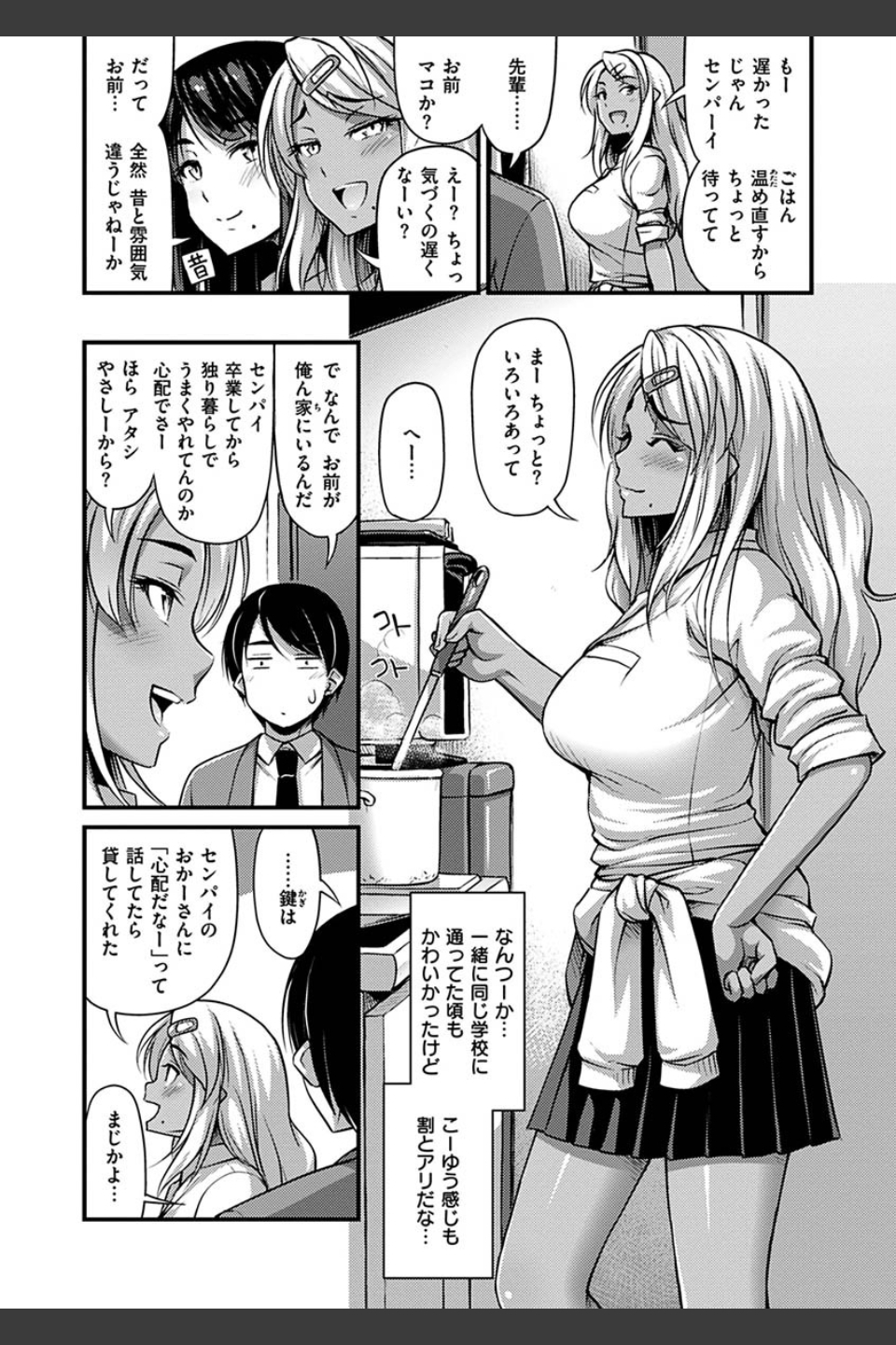 ひみつの甘やどり