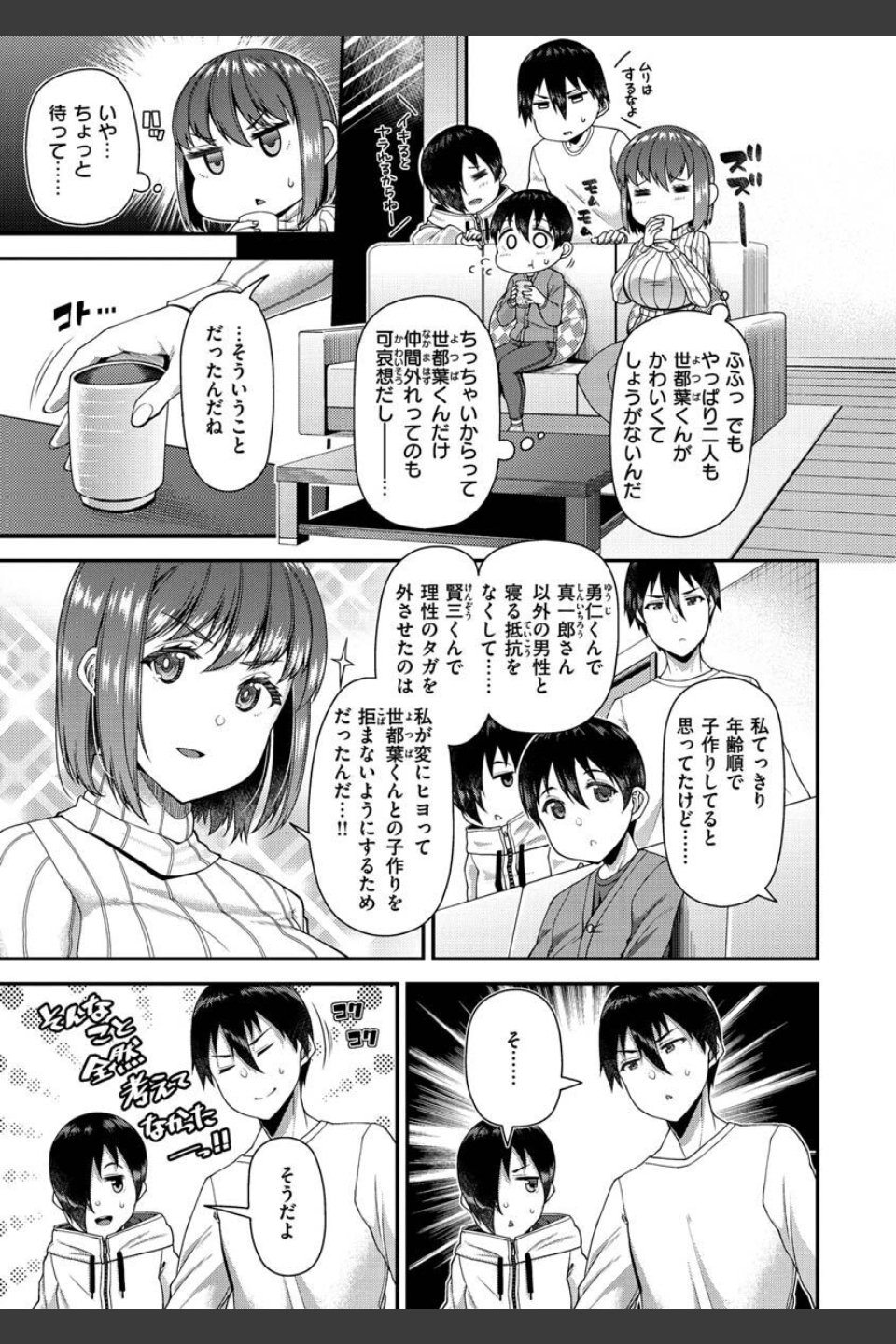 ツマフェス〜兄嫁ネトラセ公認種つけ〜【FANZA限定特典付きデジタル特装版】