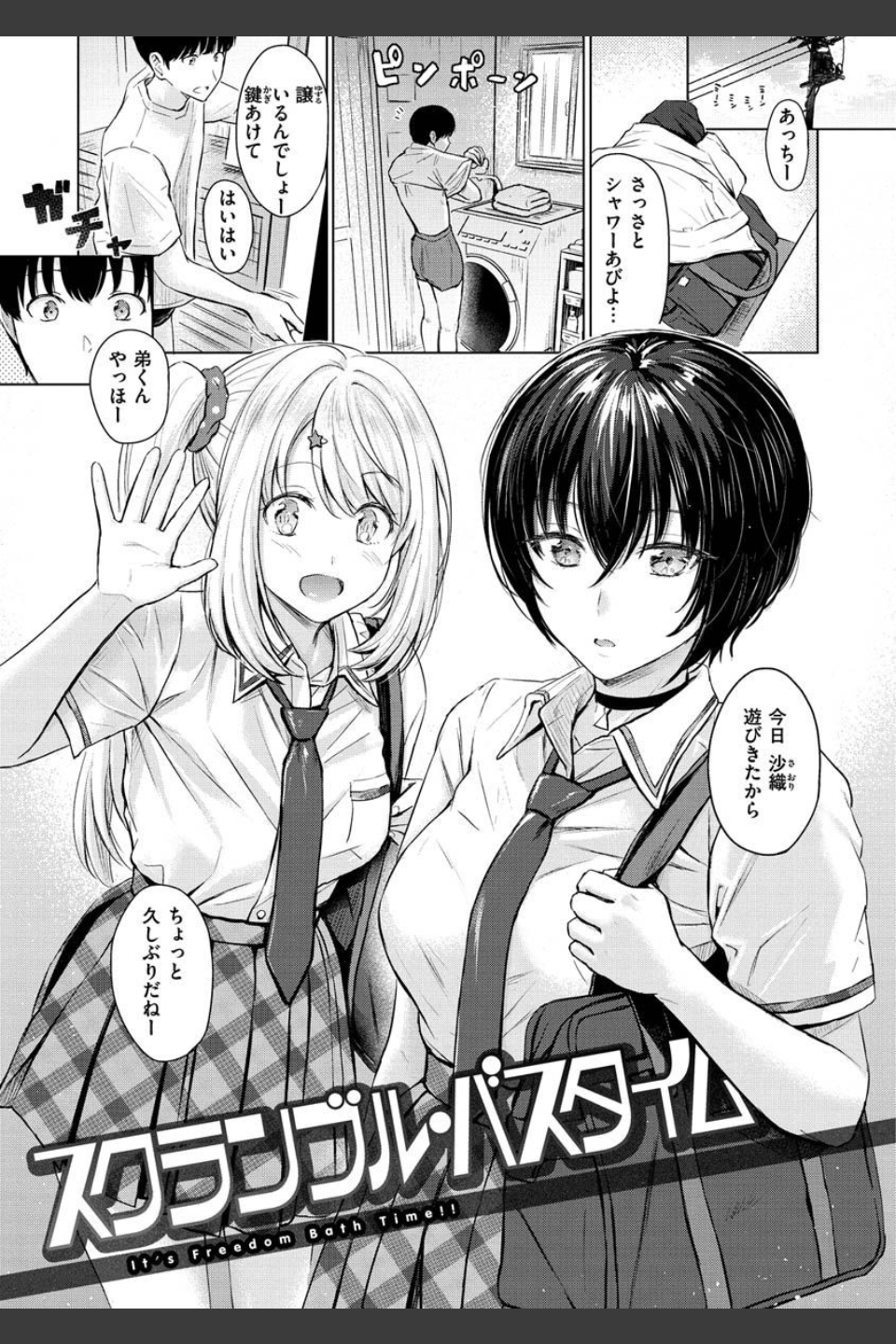 イタズラトーク