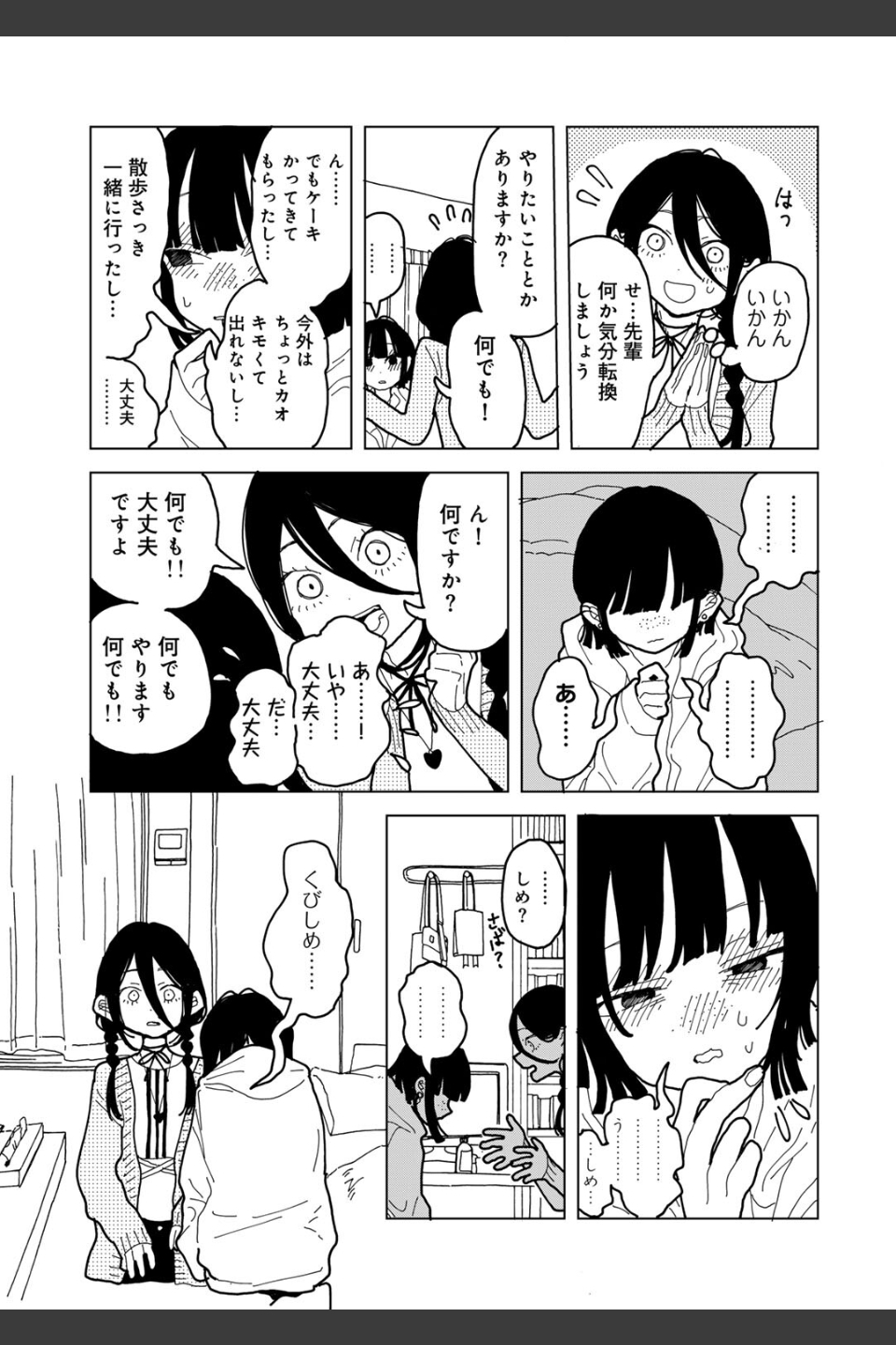 やわらかくも美しくもない 【単話】（単話）