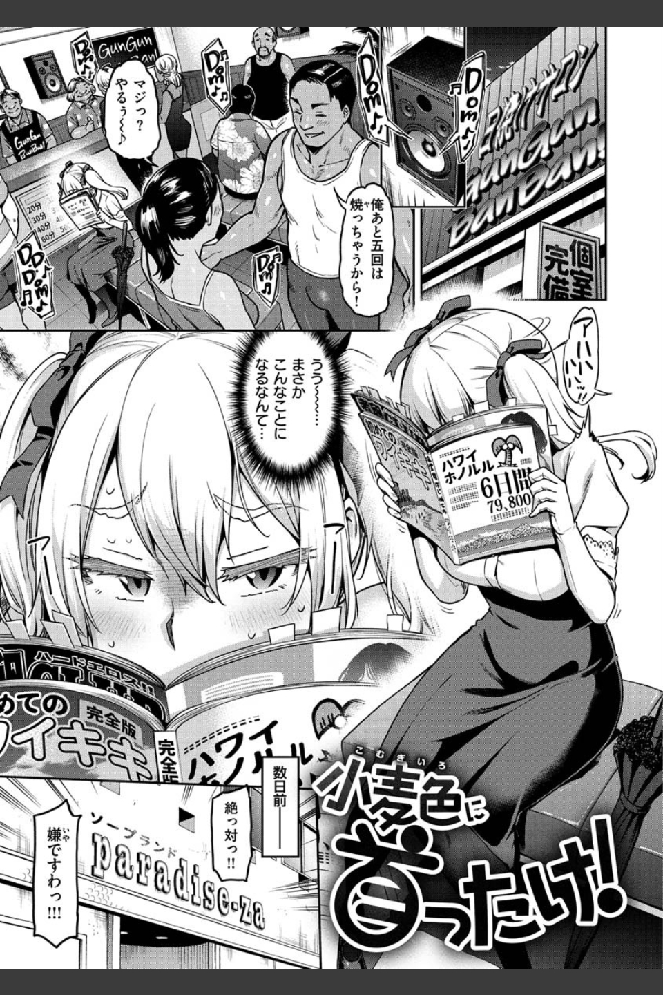 穴あきガール！！！【デジタル特装版】
