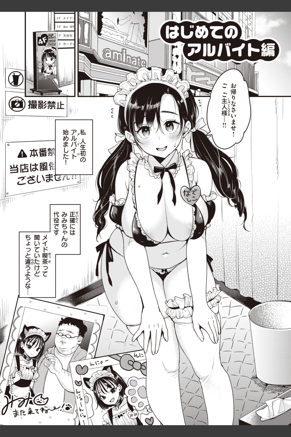 撫子さんはNo！って言えない【完全版】
