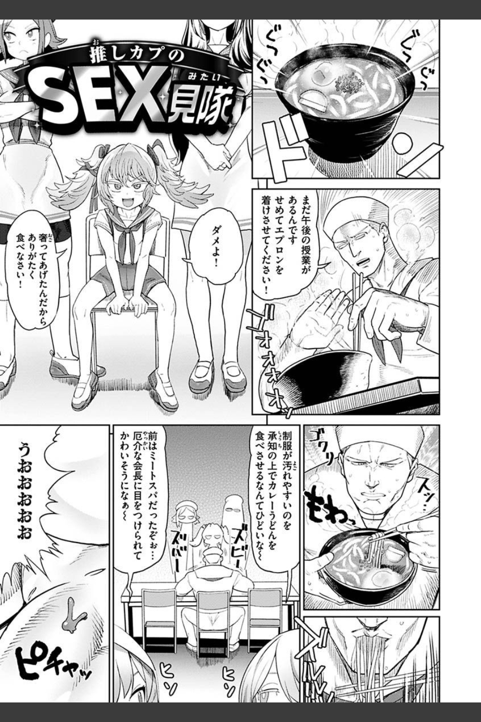 えろまんちっくデイズ