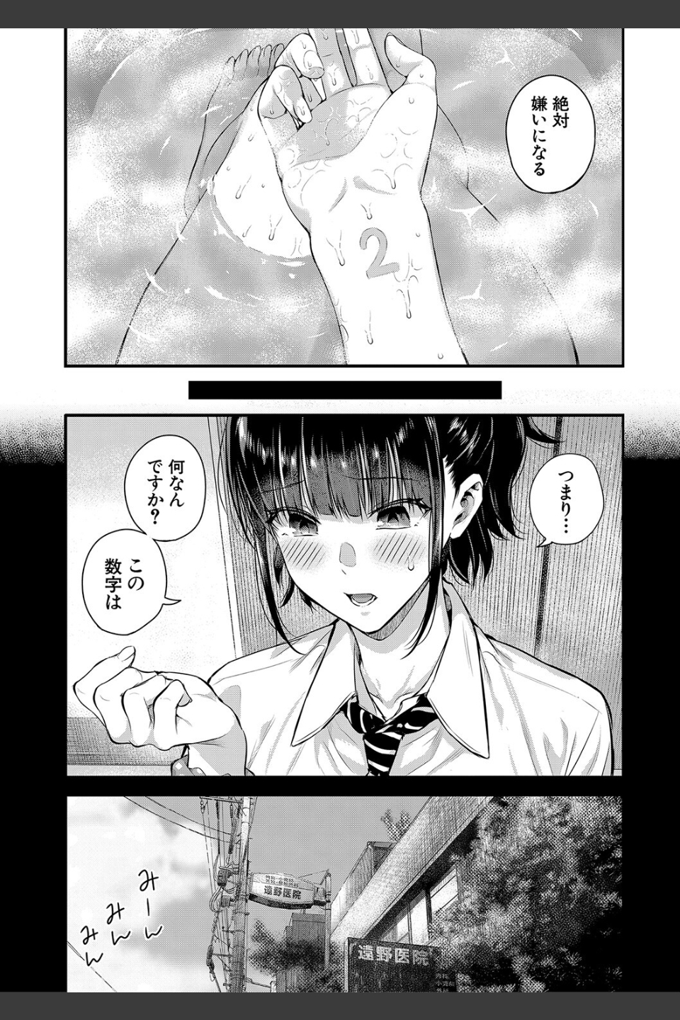 夏の発情、キミと生殖