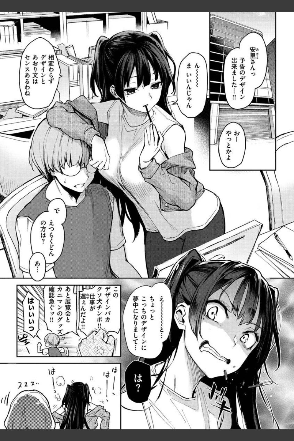アザトメイキング【デジタルエディション】