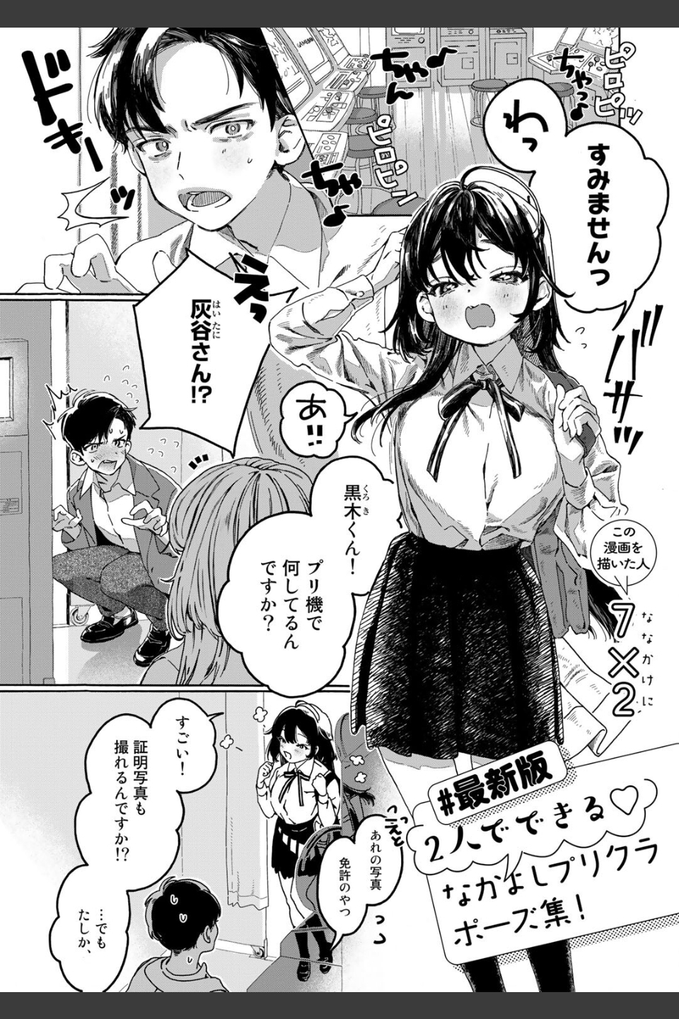 COMICキスハグ vol.2