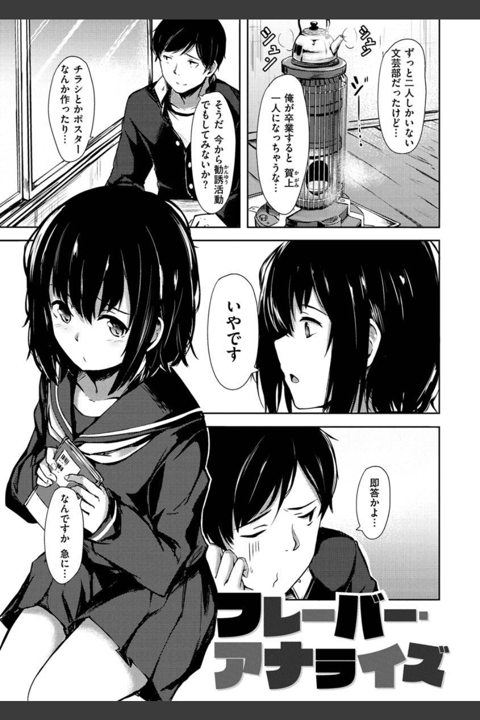 性春は君のナカ