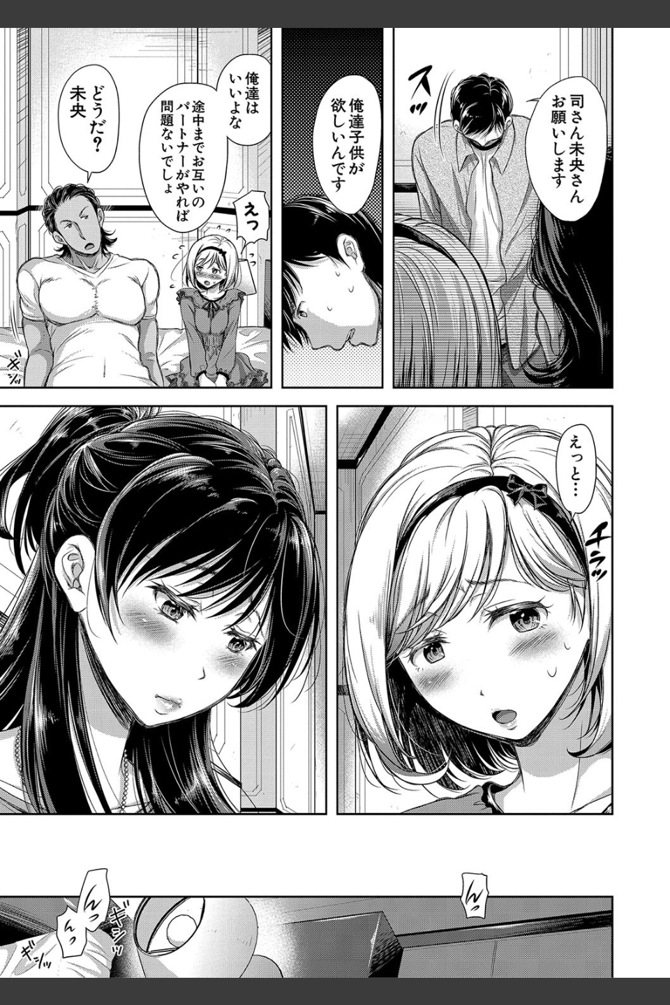妻とられ【電子版特典付き】