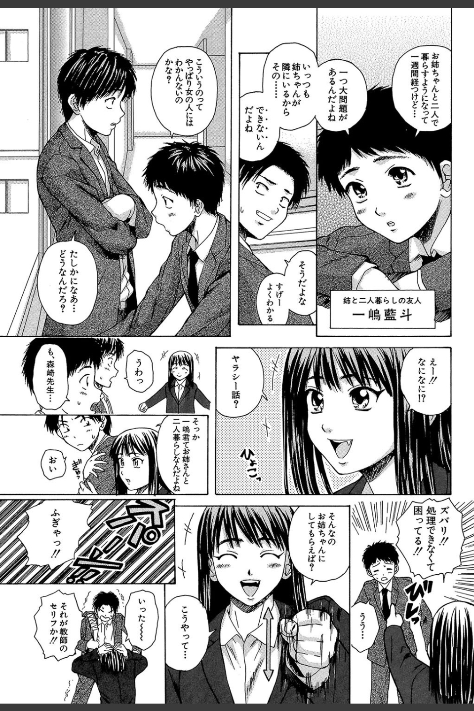 教師と生徒と【第1話立ち読み付き】