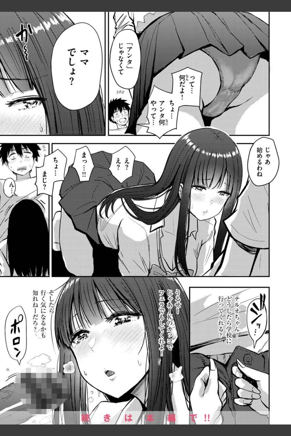 むちゃエロっ！