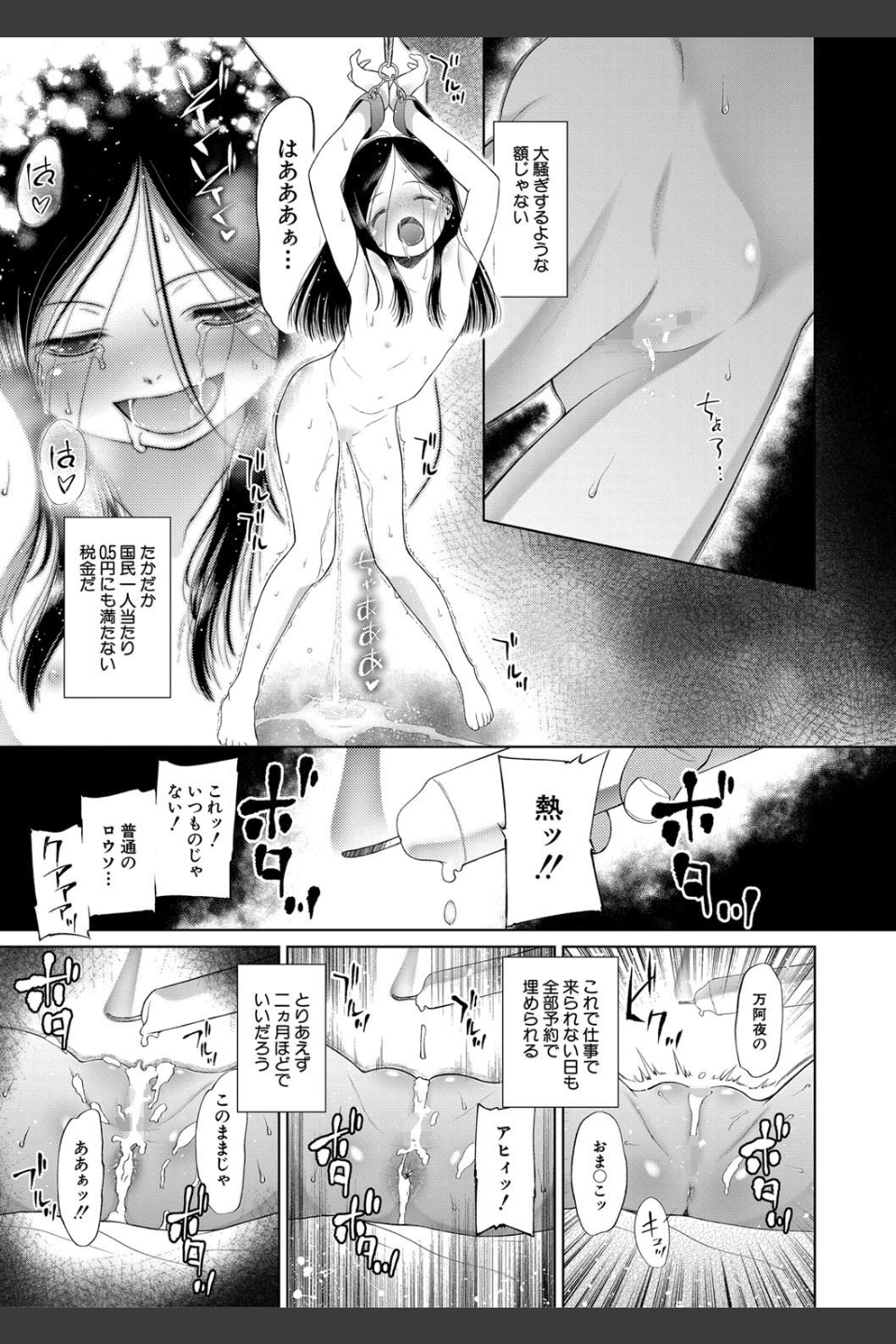 おさない悪戯【1話立ち読み付き】