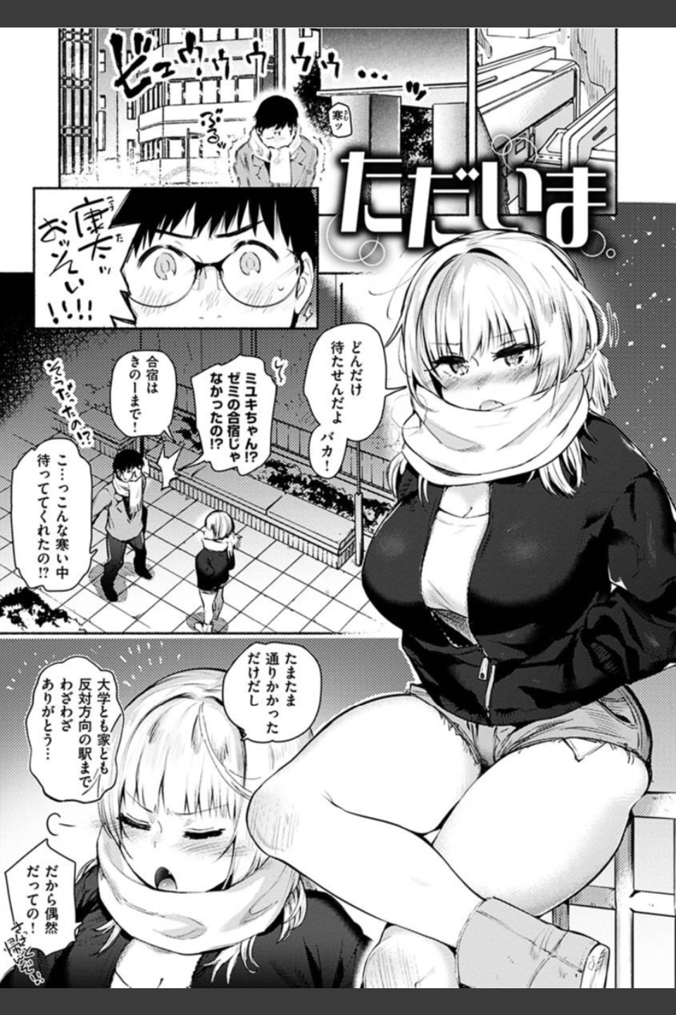 あまとろ性活