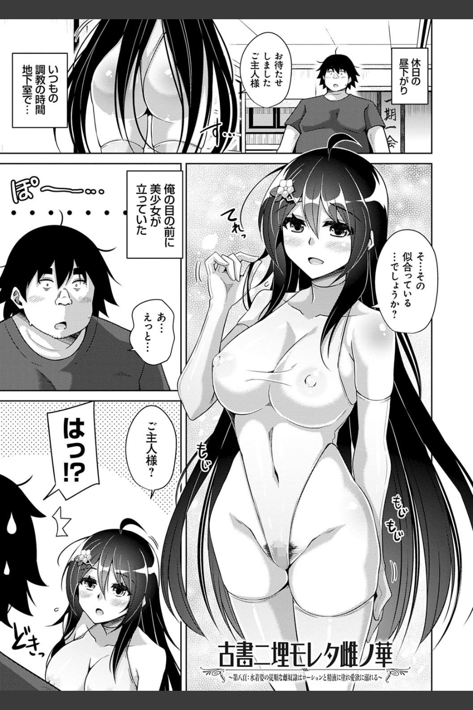 古書ニ埋モレタ雌ノ華