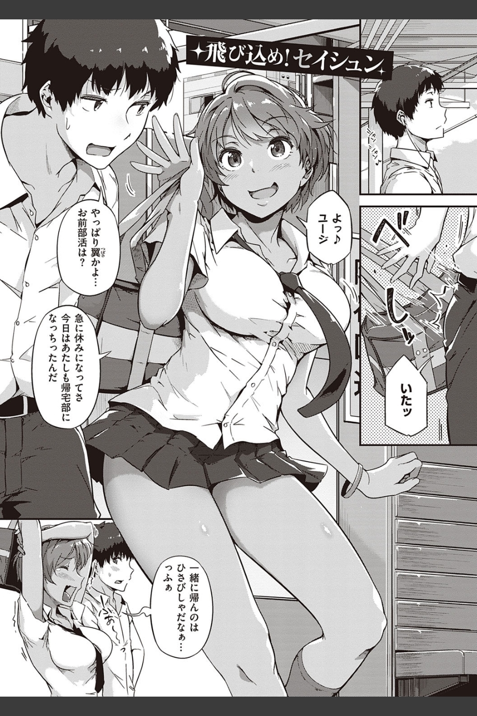 蕩けるカラダは乙女色