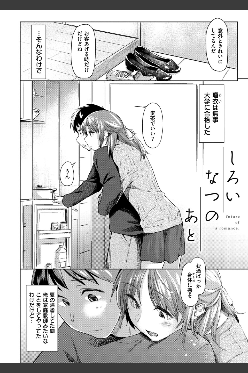 初恋より気持ちいい