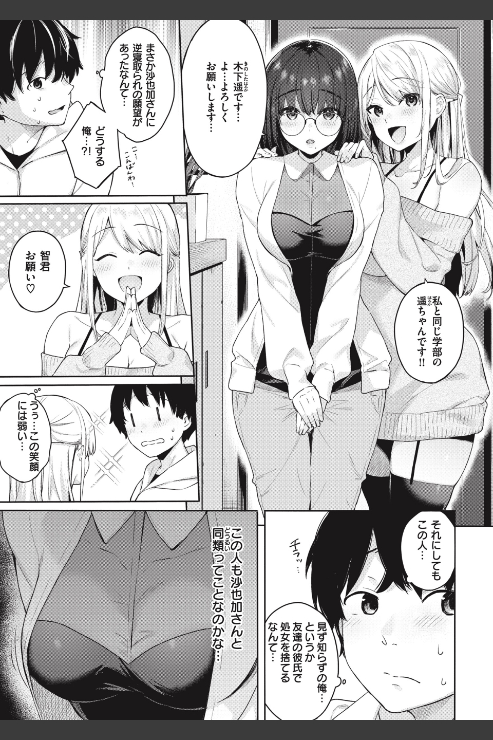 あおのままで