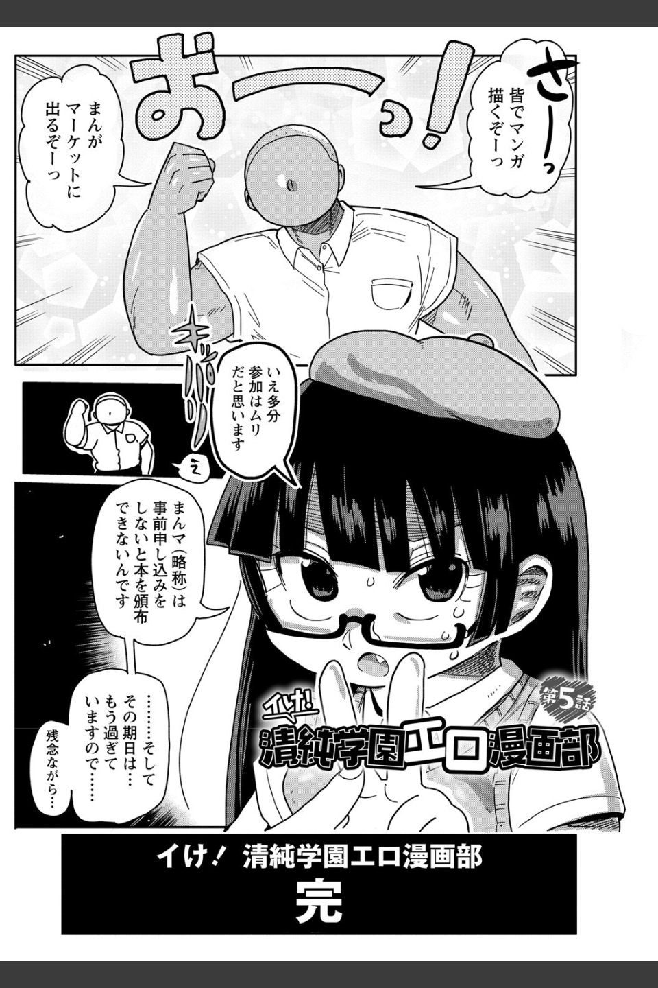 イけ！清純学園エロ漫画部 【FANZA限定】【デジタル特装版】