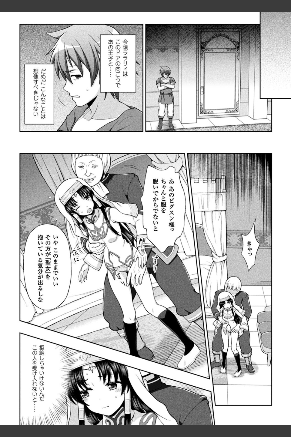 聖女の献身