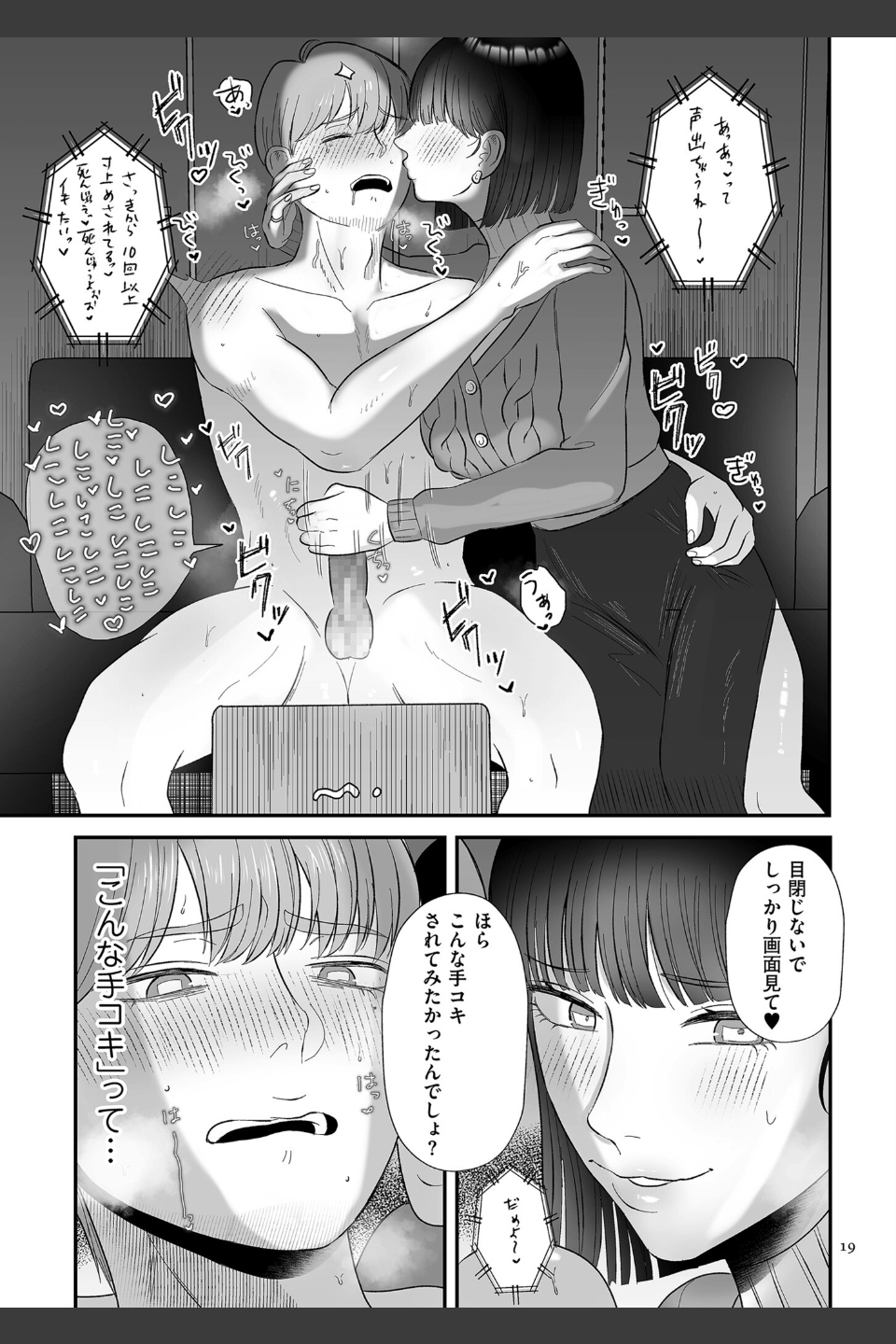 負け癖つけよっか【電子特装版】