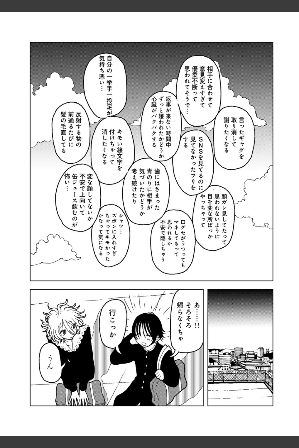 プラスチックより透明な爆弾 【単話】（単話）