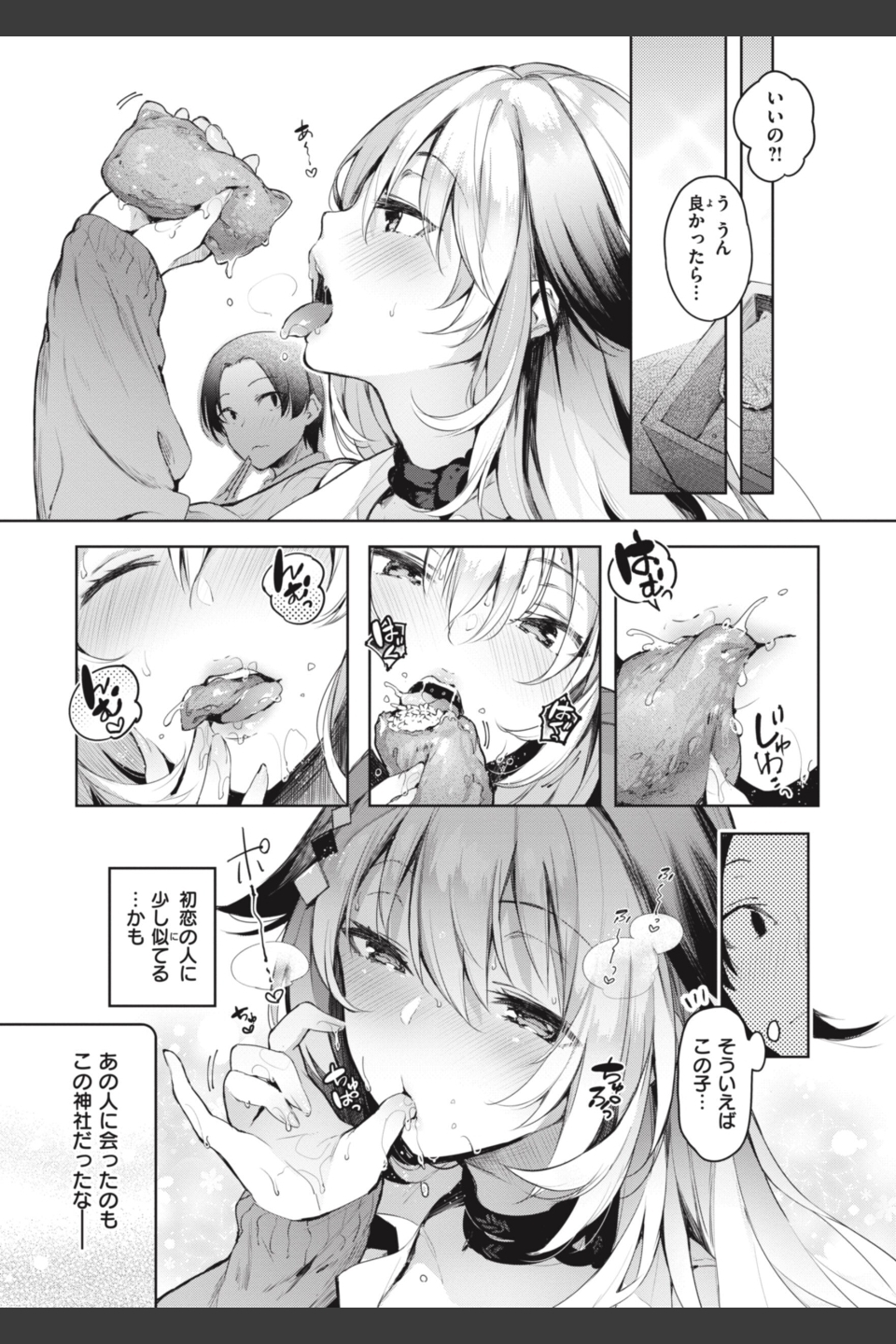 片恋フラグメント
