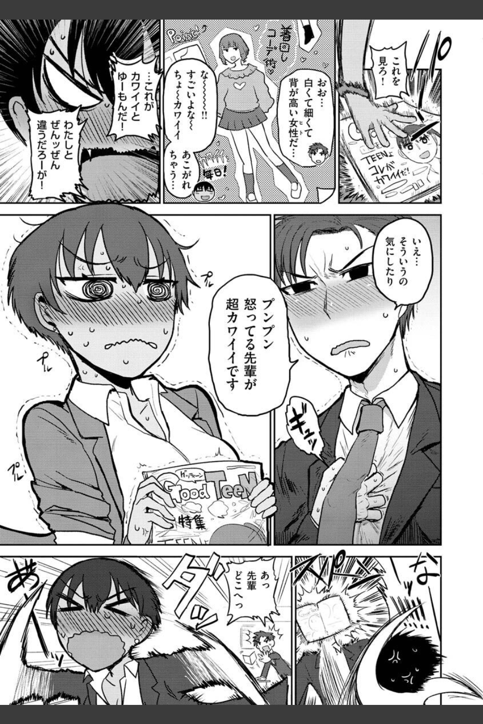 ず〜っと大好き！！！！！！！【デジタル版限定おまけ付き】