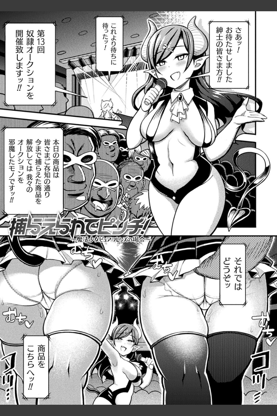 逆転ッ！むちむちパンパン