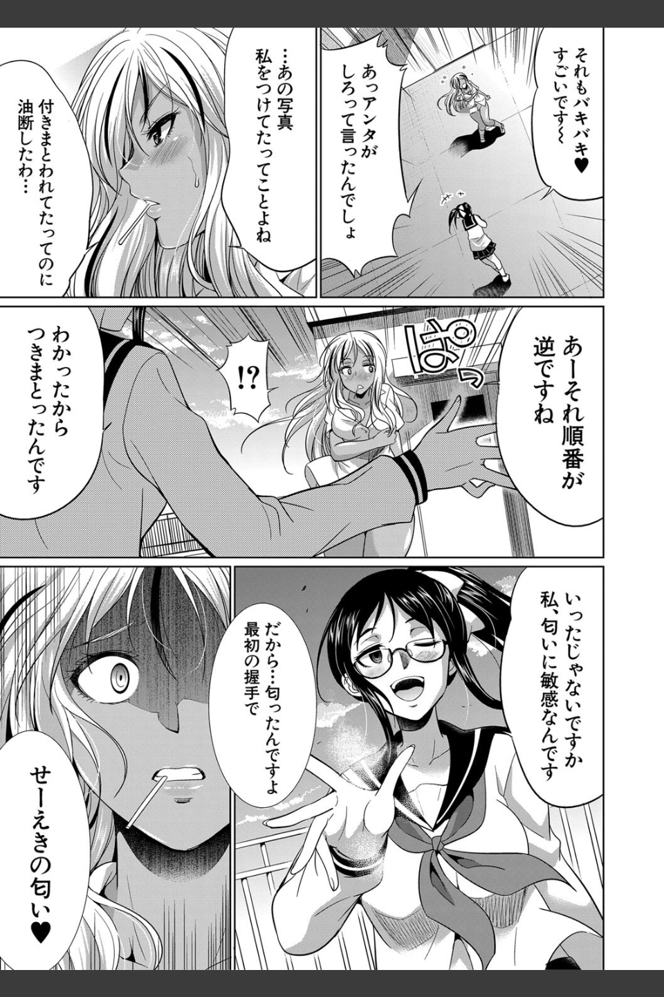 ふたなりギャルVSビッチ姉妹【1話試し読み付き】