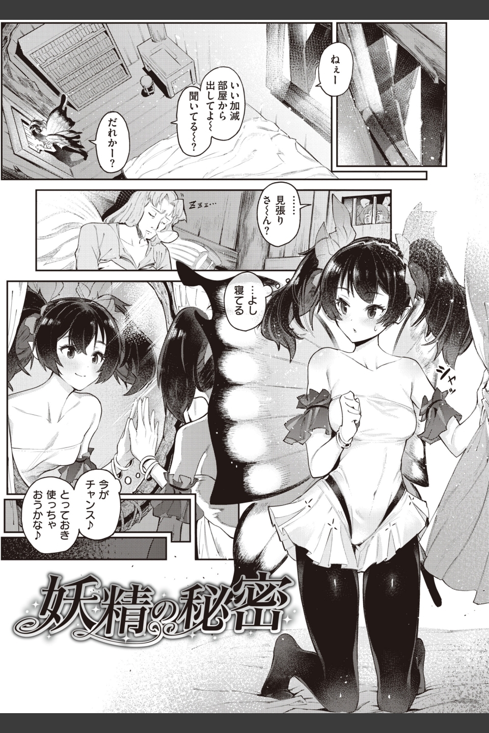 ヤリこみサーガ〜異世界性活記〜