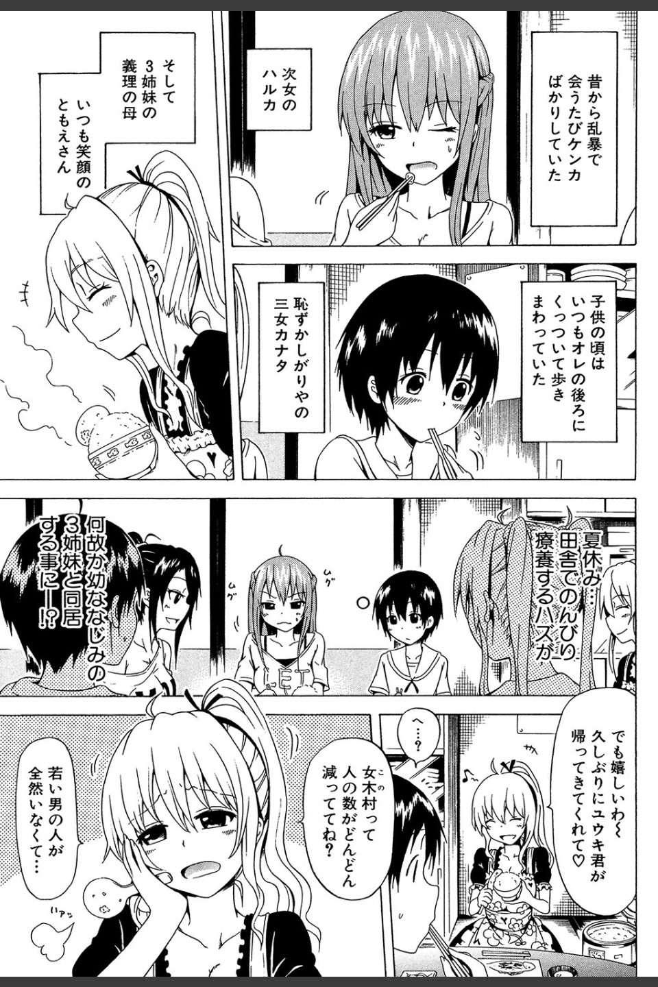 なつみつ×ハーレム▽【1話立ち読み付き】