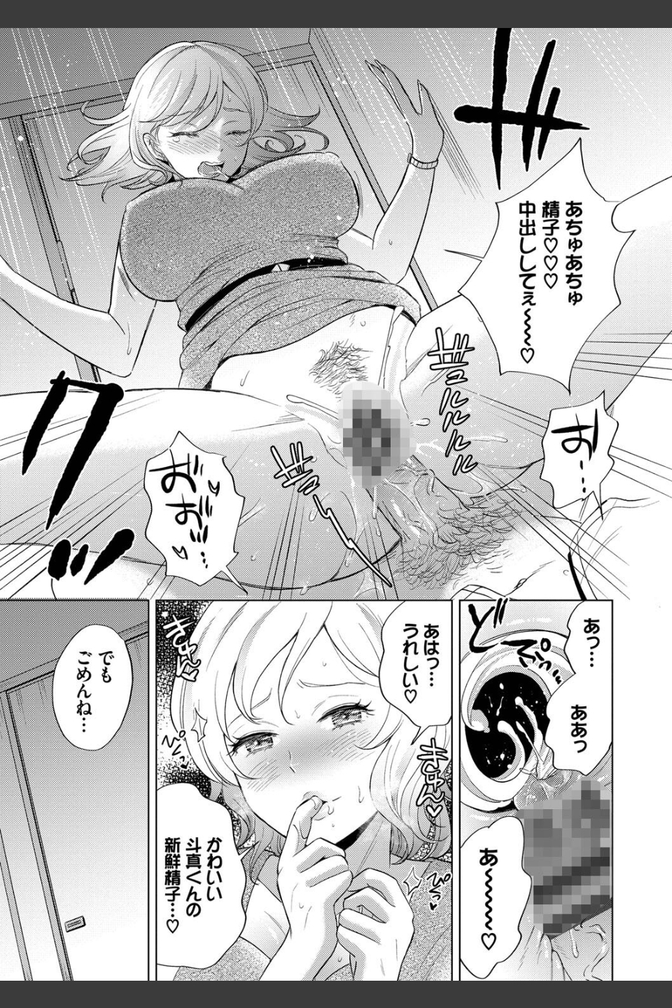 発情デイタイム【デジタル特装版】