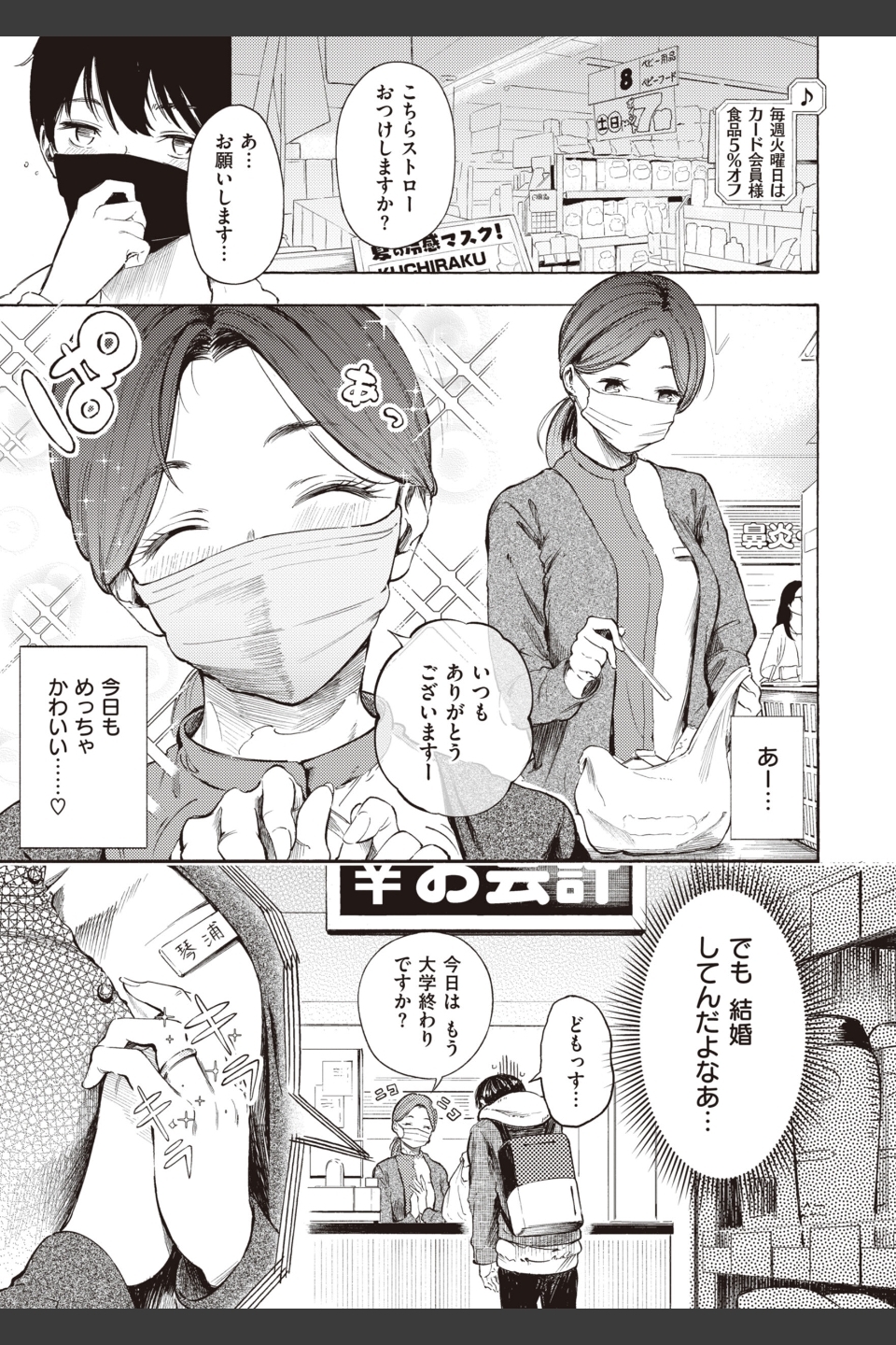 フラストレーションガールズ