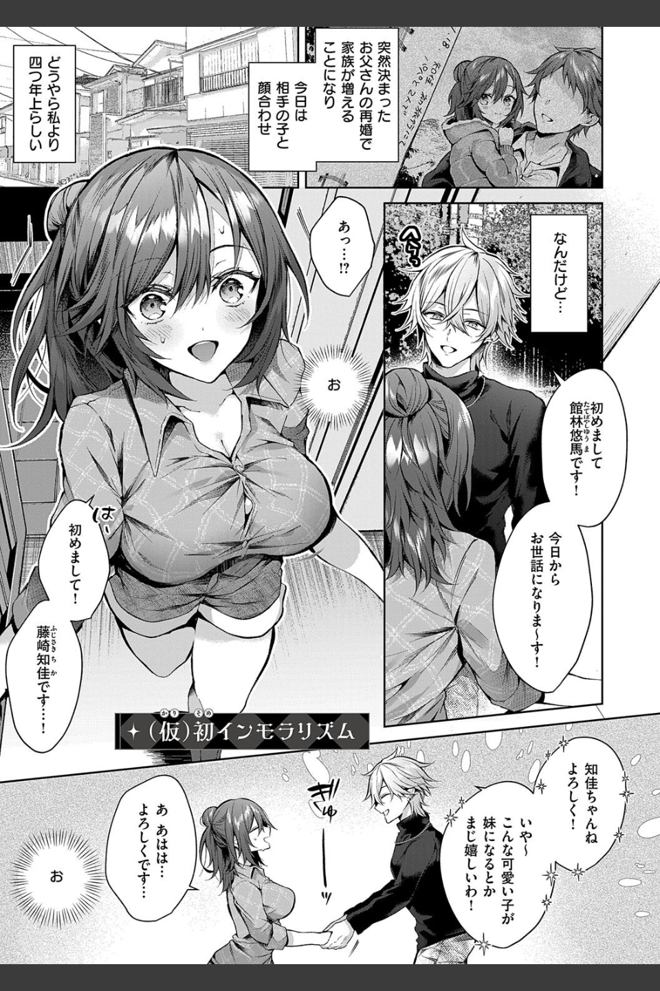 ひとりじめラブドール【電子版限定特典付き】