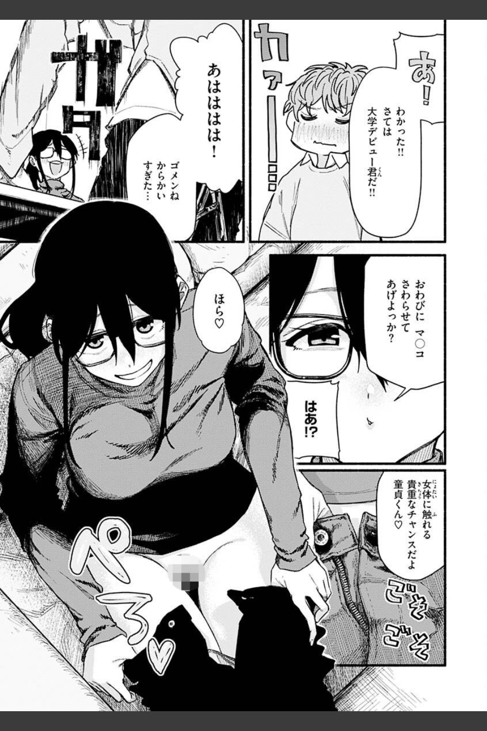 抱かれてあげるっ！