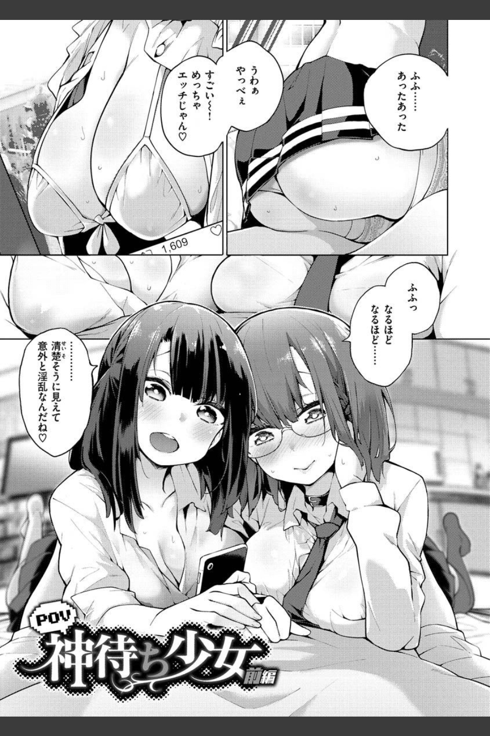性女淫説 【デジタル特装版】