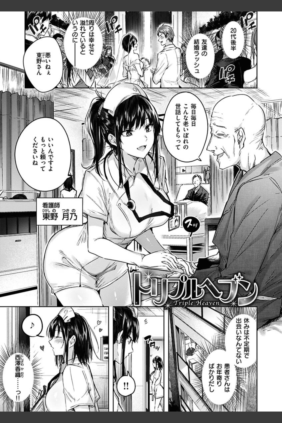 なかだしストライク！