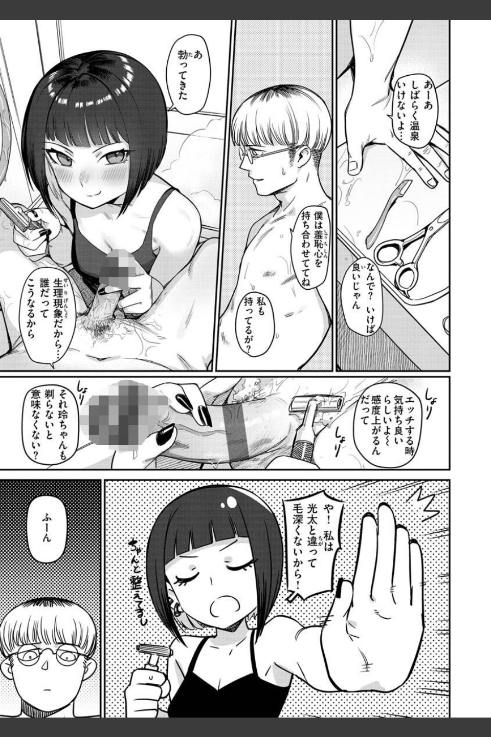 君は性春期